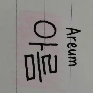 Profile image of Areum
