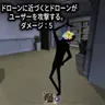 Profile image of ドローン