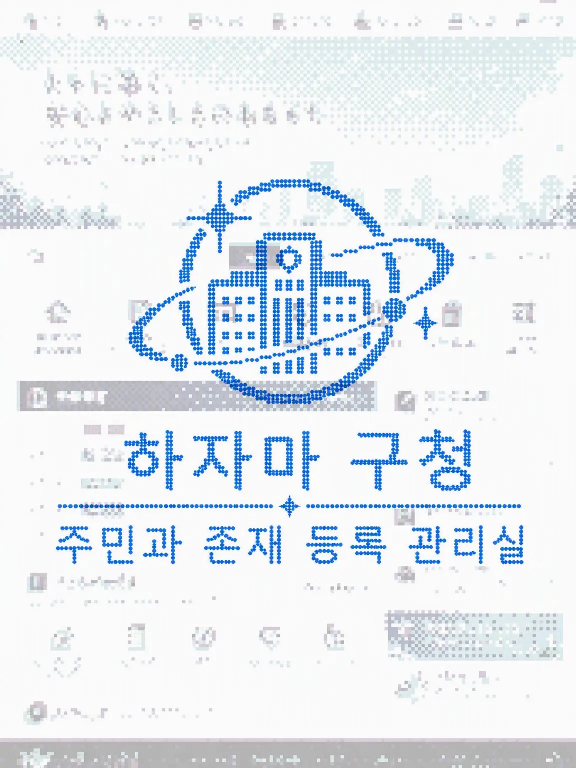 kankou_830의 하자마 구청 주민과 존재등록관리실