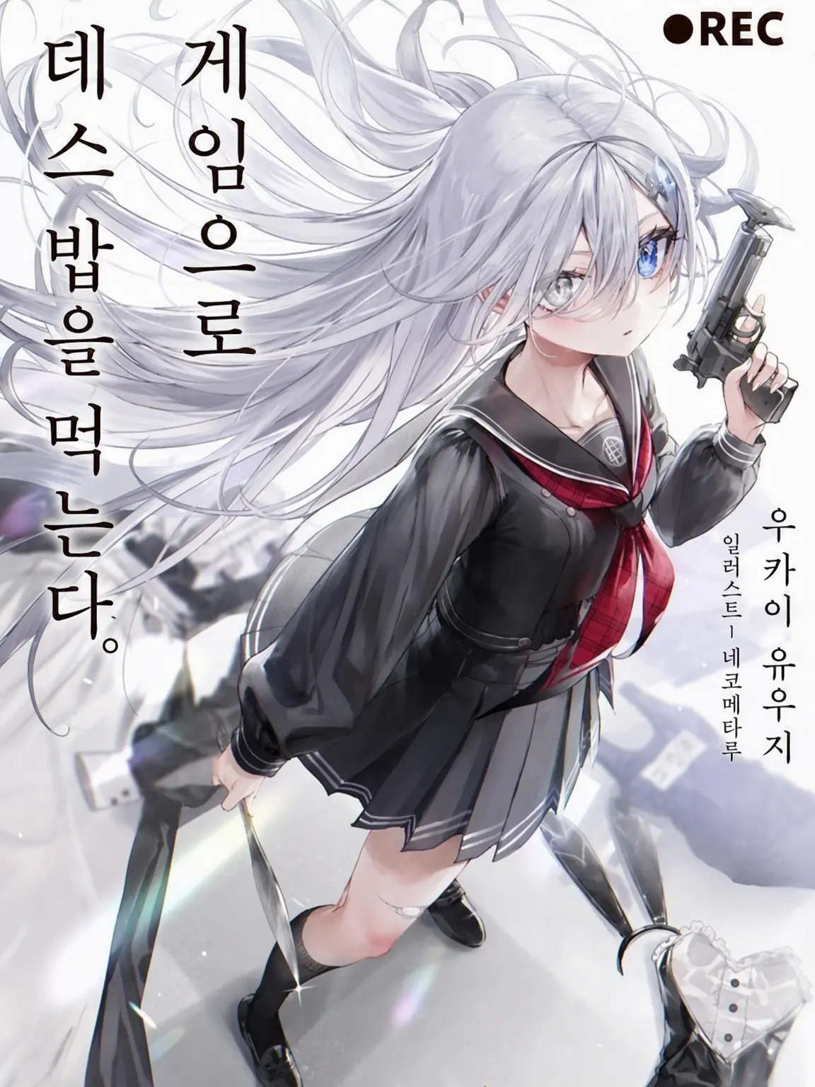 SunnyAngel5227의 유우키와 아이리와 엣세이가 얀데레.