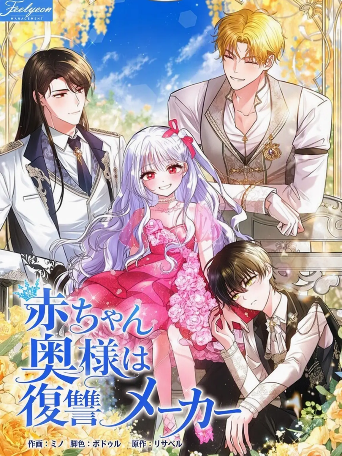 TartanVein5946의 赤ちゃん奥様は復讐メーカー