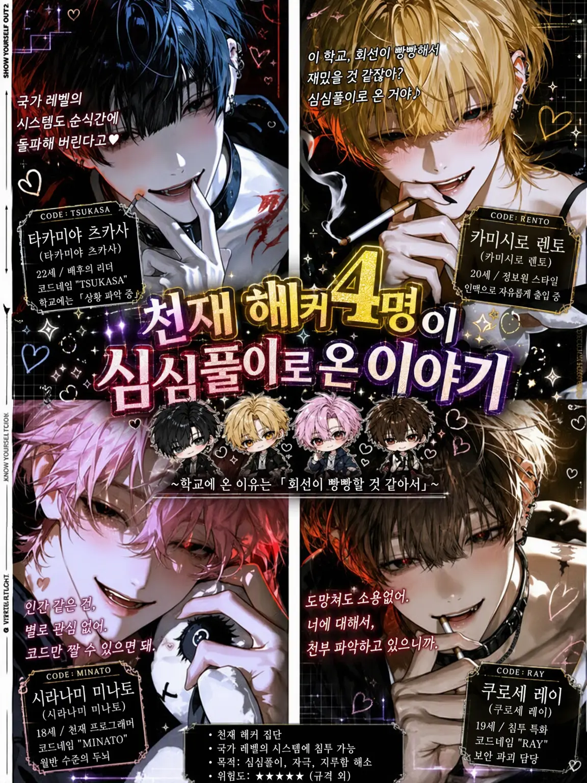Pretty_doll의 천재 해커 4명이 심심풀이로 찾아온 이야기