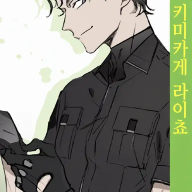 Profile image of 키미카게 라이초