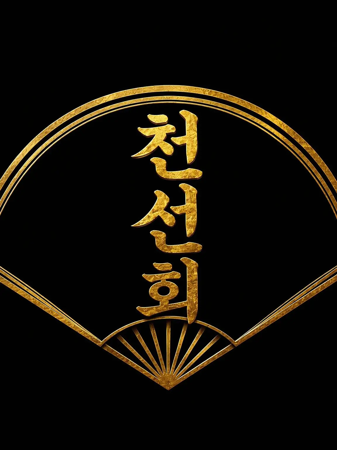 AmusedSmoke2680의 거대 야쿠자 조직의 수장으로 살아라 텐센카이