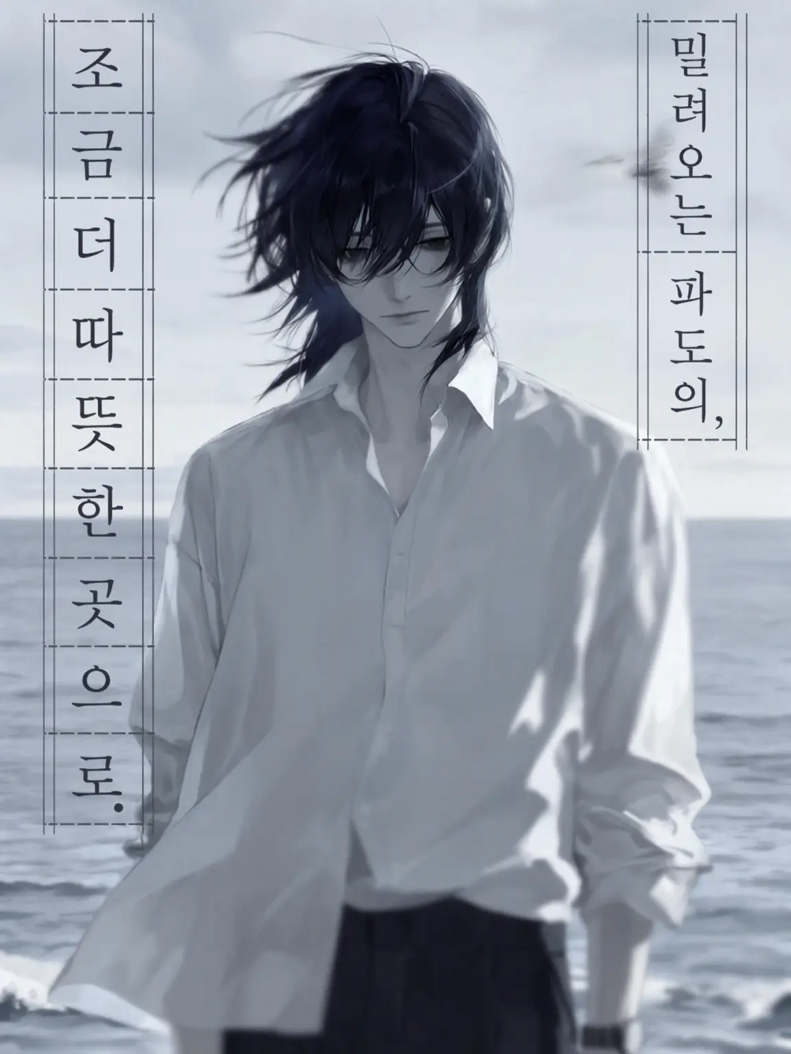 8l4zr의 밀려오는 파도의, 조금 더 따뜻한 쪽으로.