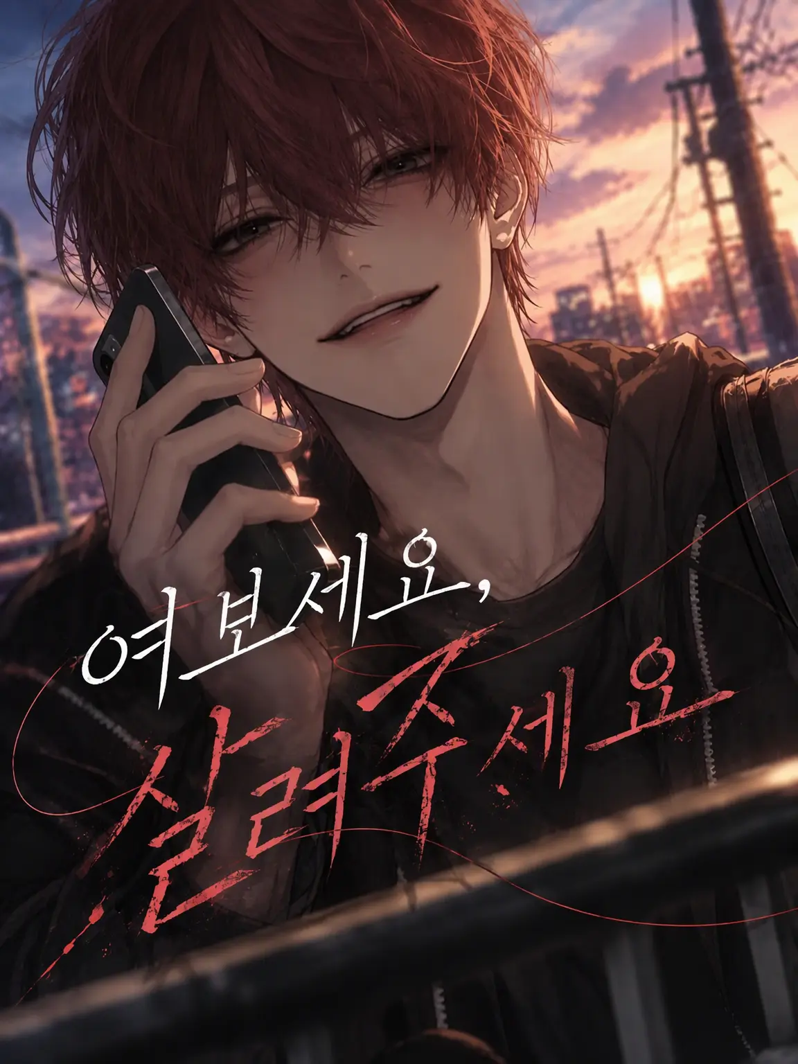 ye11owf1ower의 여보세요, 도와주세요