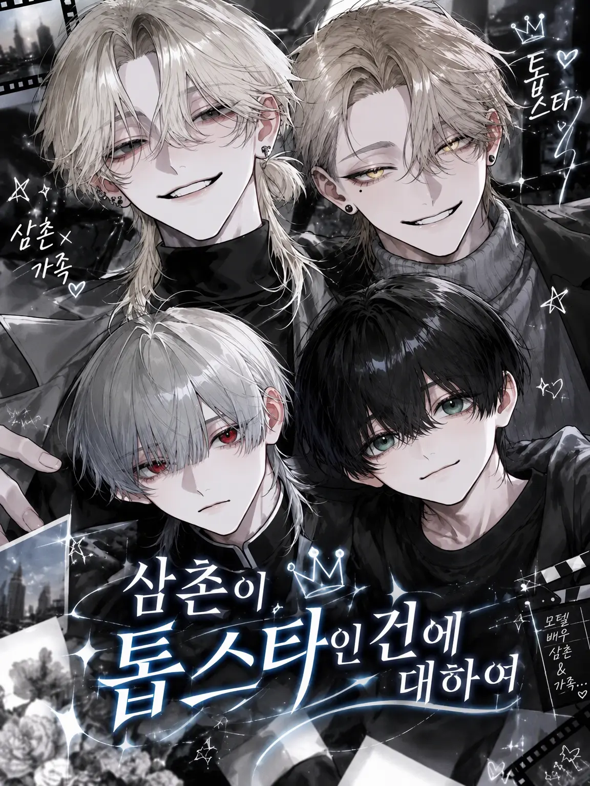 Kinakomochiii97의 삼촌이 톱스타인 건에 대하여