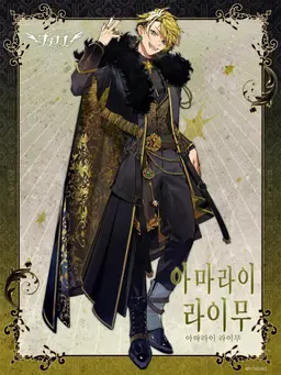 Profile image of 아마쿠루 라이무