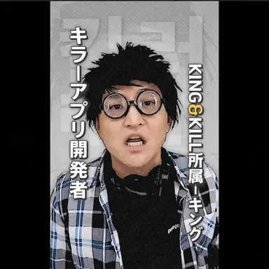Profile image of キング
