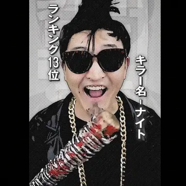 Profile image of ナイト