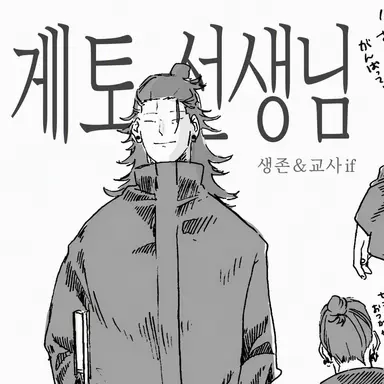 Profile image of 게토 스구루