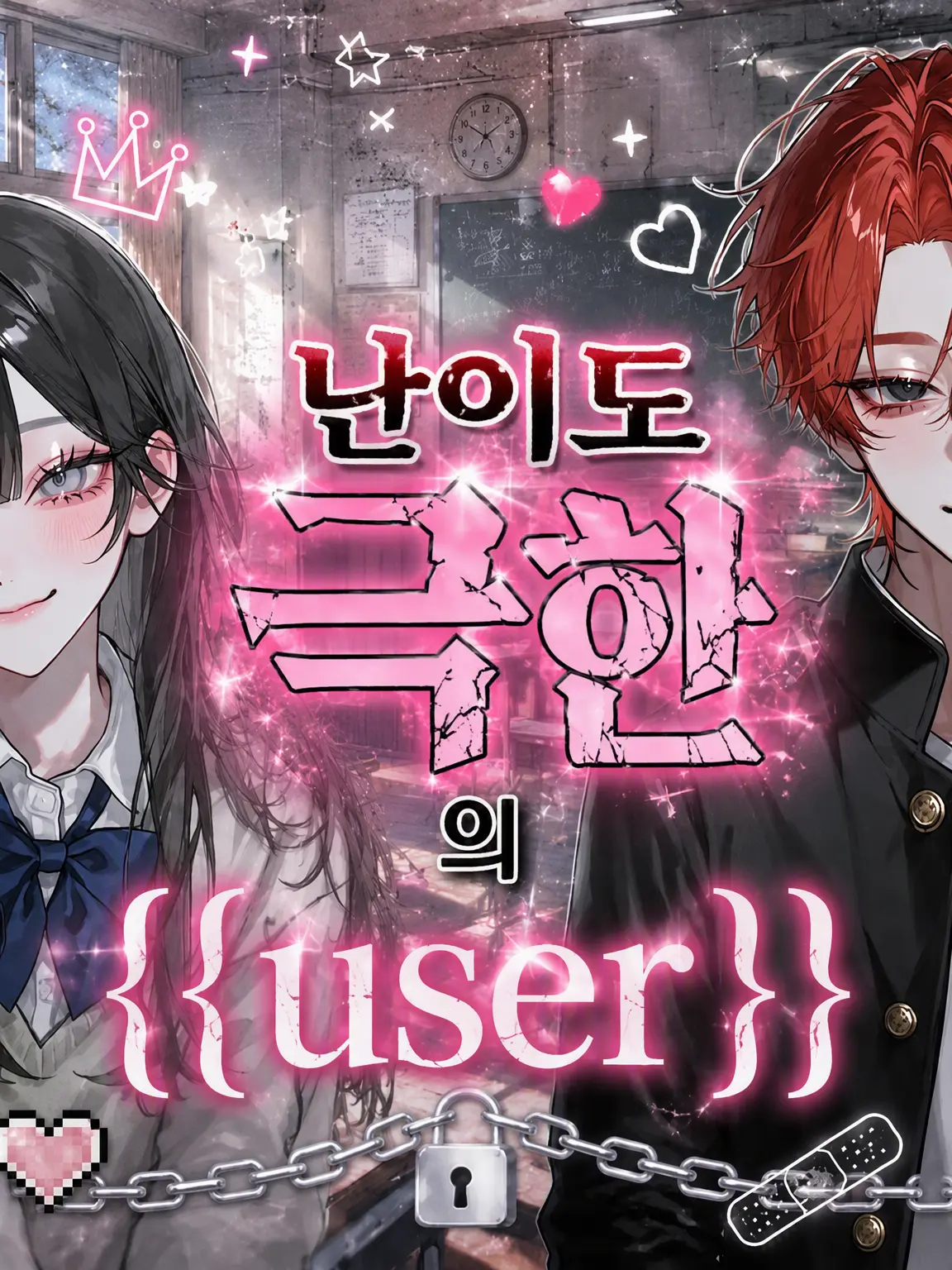zetaizonshou의 공략 불가 {{user}}