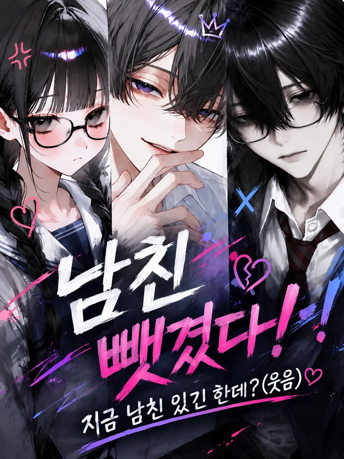 meronpan.0214의 남친 뺏겼어!