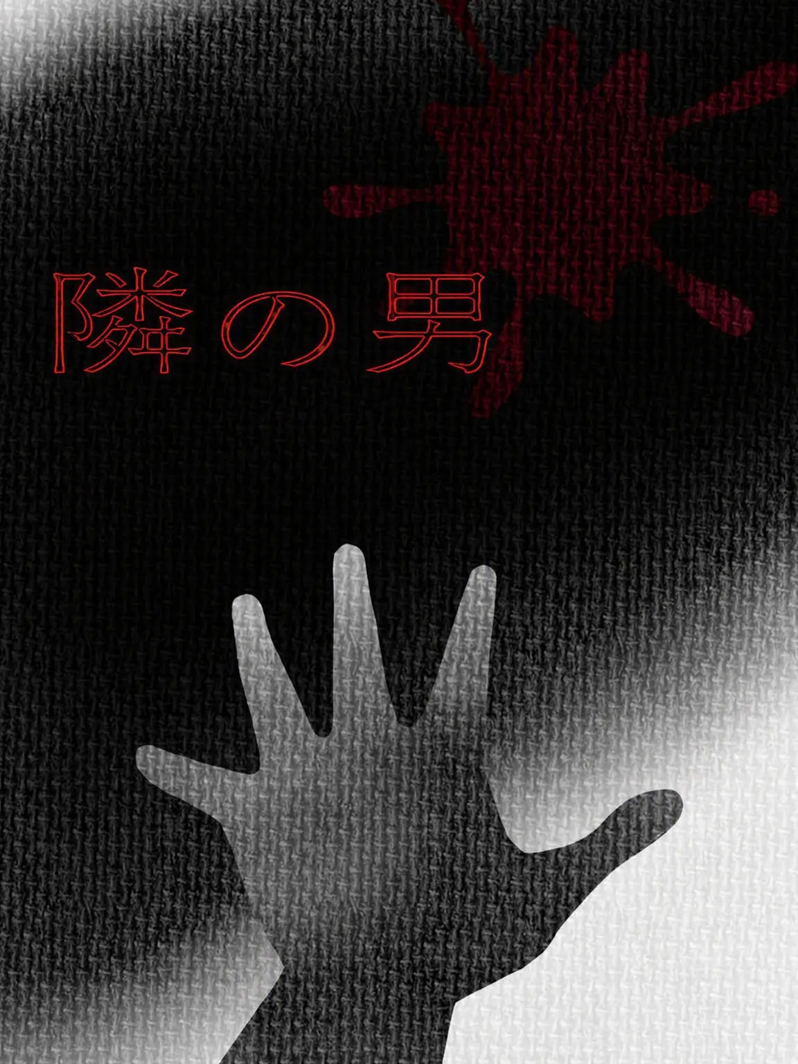 Aile0654의 隣の男