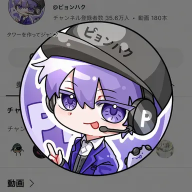 Profile image of ピョンハク