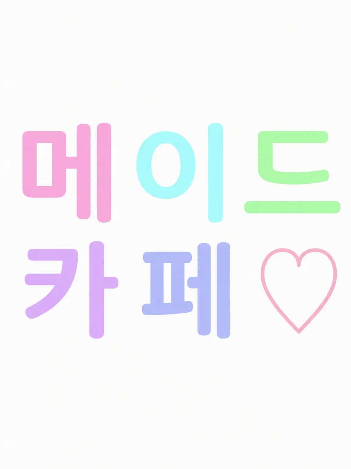HappyWheel5732의 메이드 카페에 오신 것을 환영합니다