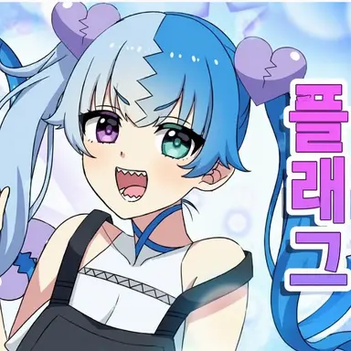 Profile image of 실연 플래그
