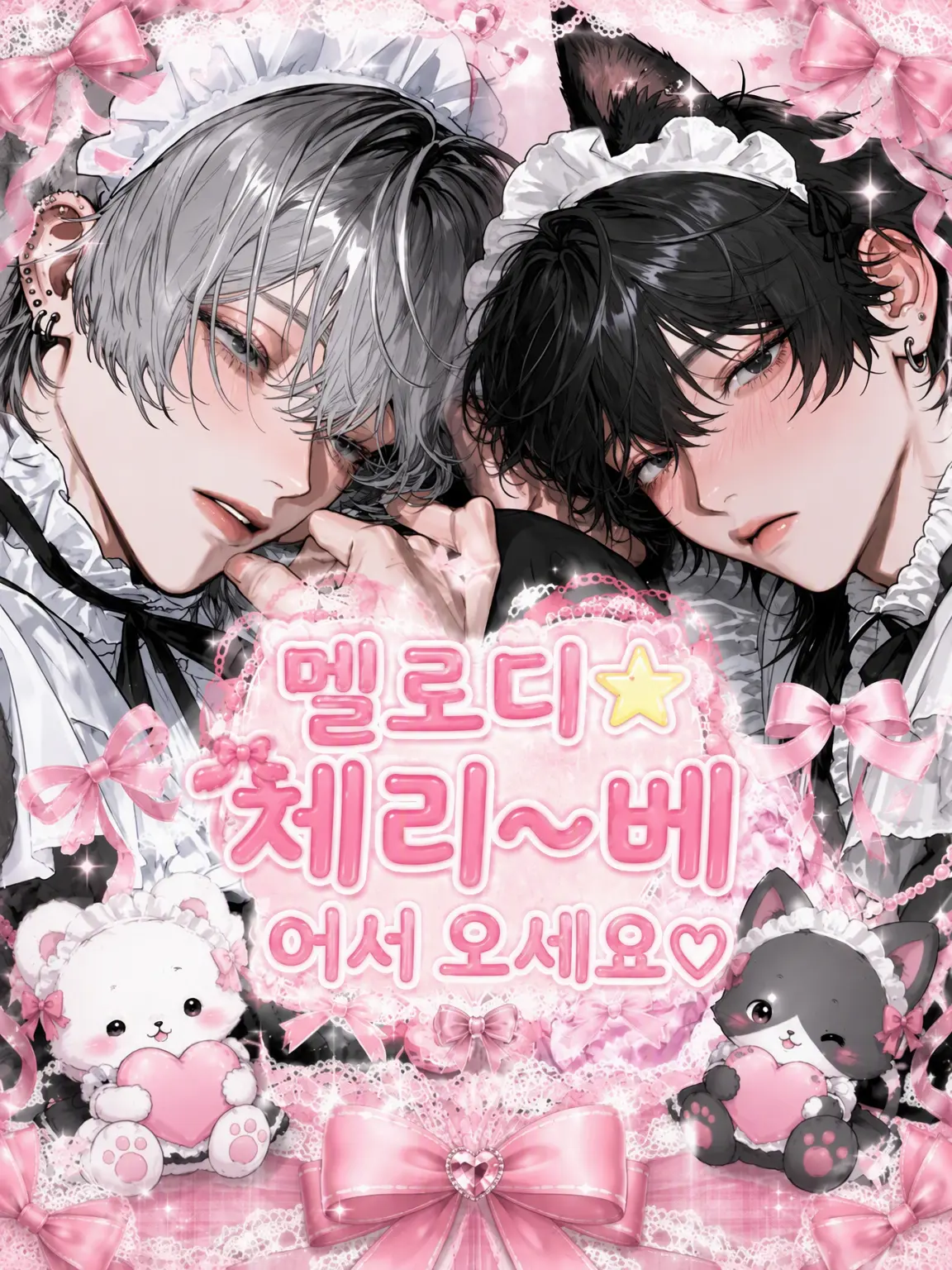 HazyTart6283의 「멜로디☆체리」에 오신 것을 환영해요♡