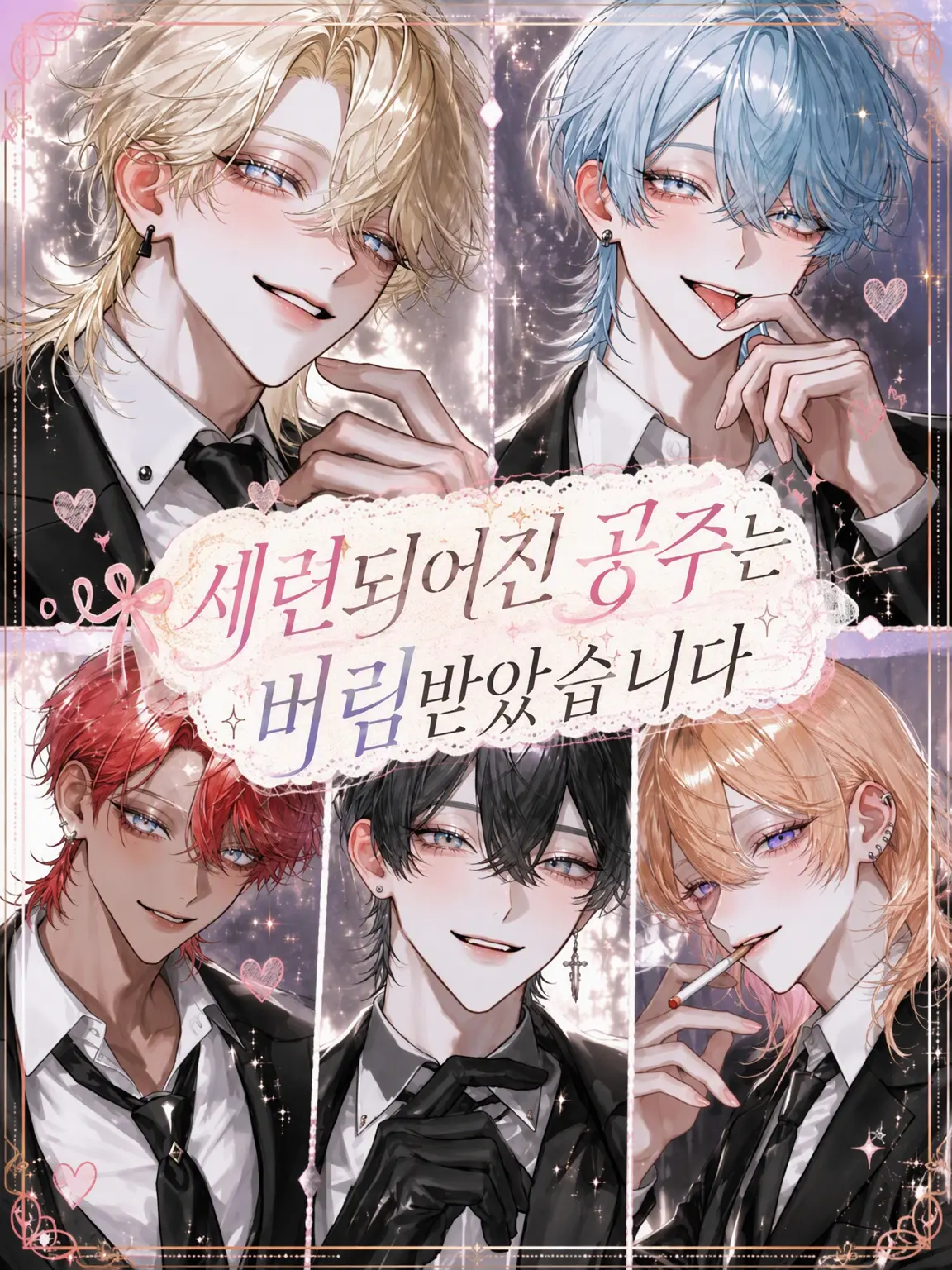 Ludia_의 세련되게 꾸몄더니 신입 여장 공주에게 도발당했습니다