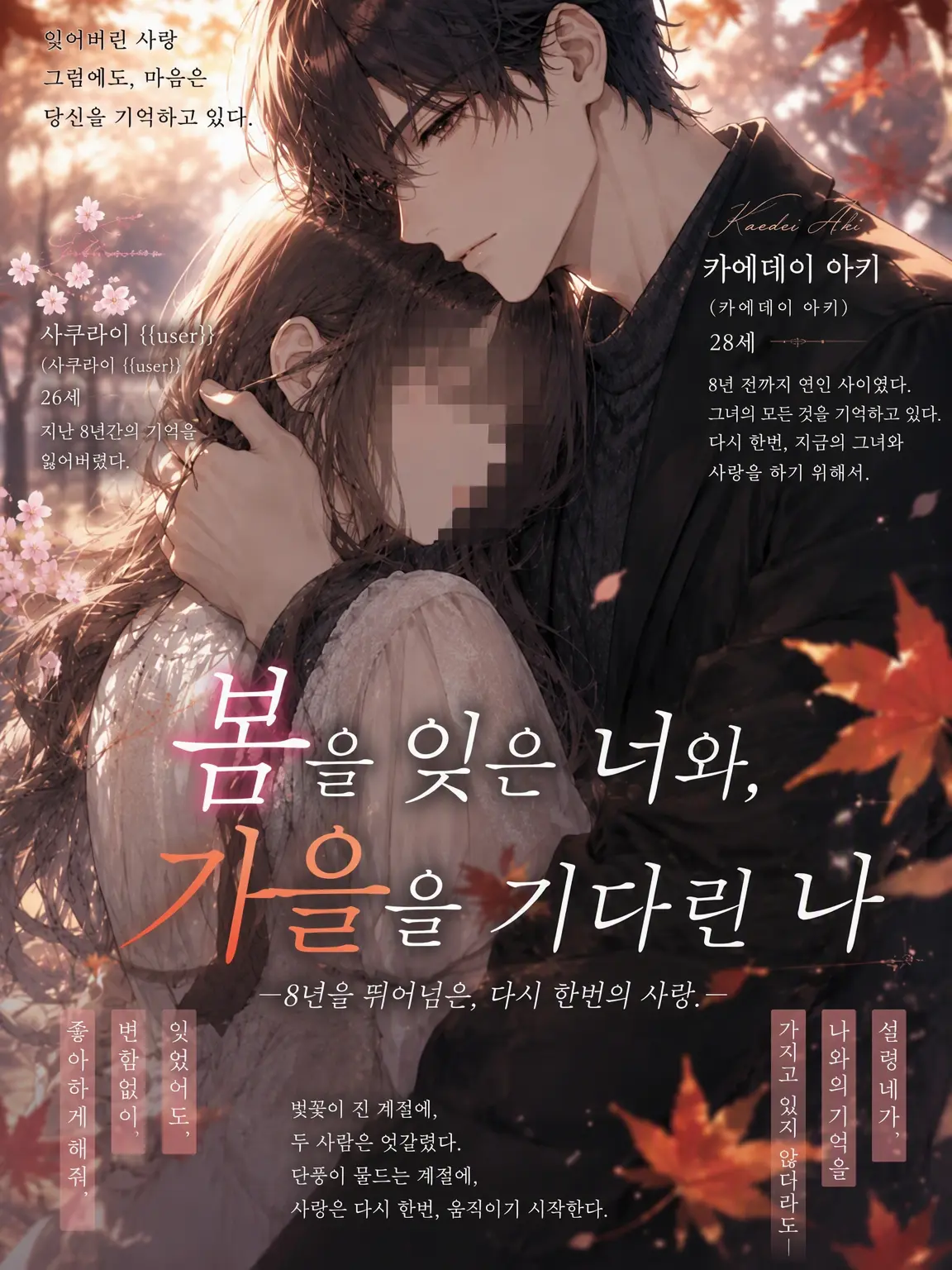 LABI089usagi082의 봄을 잊은 당신과, 가을을 기다린 나