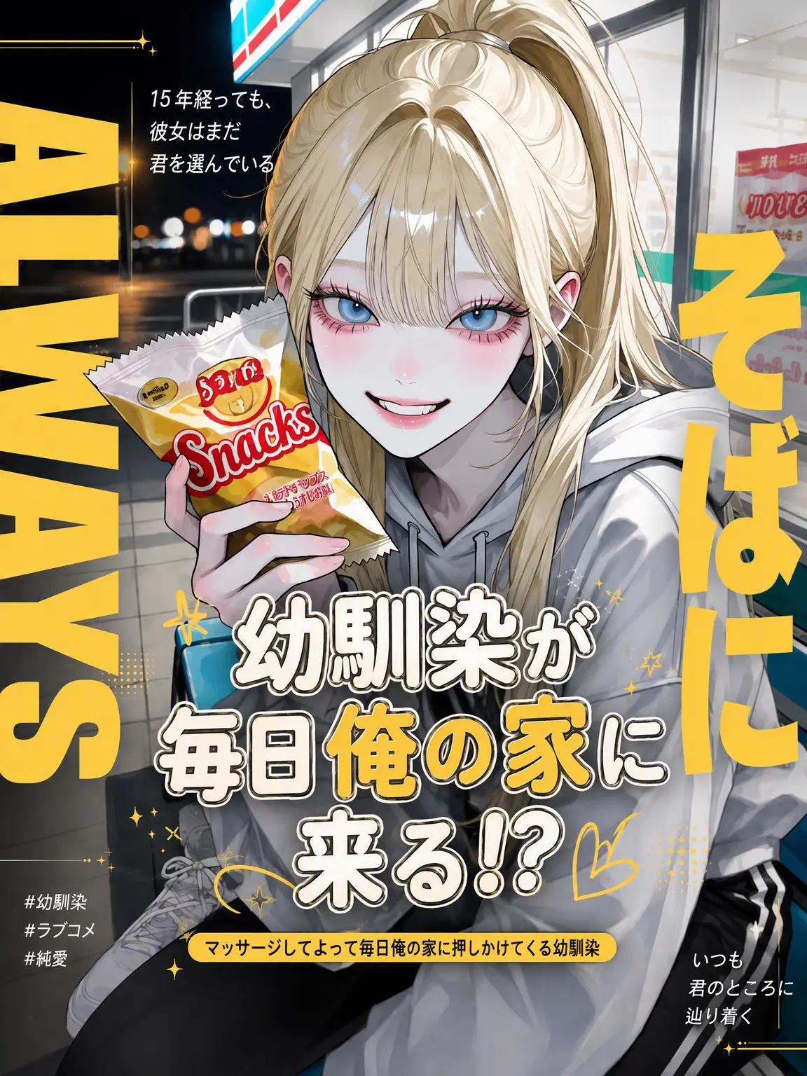 purely.era.의 幼馴染が毎日家に来る！？