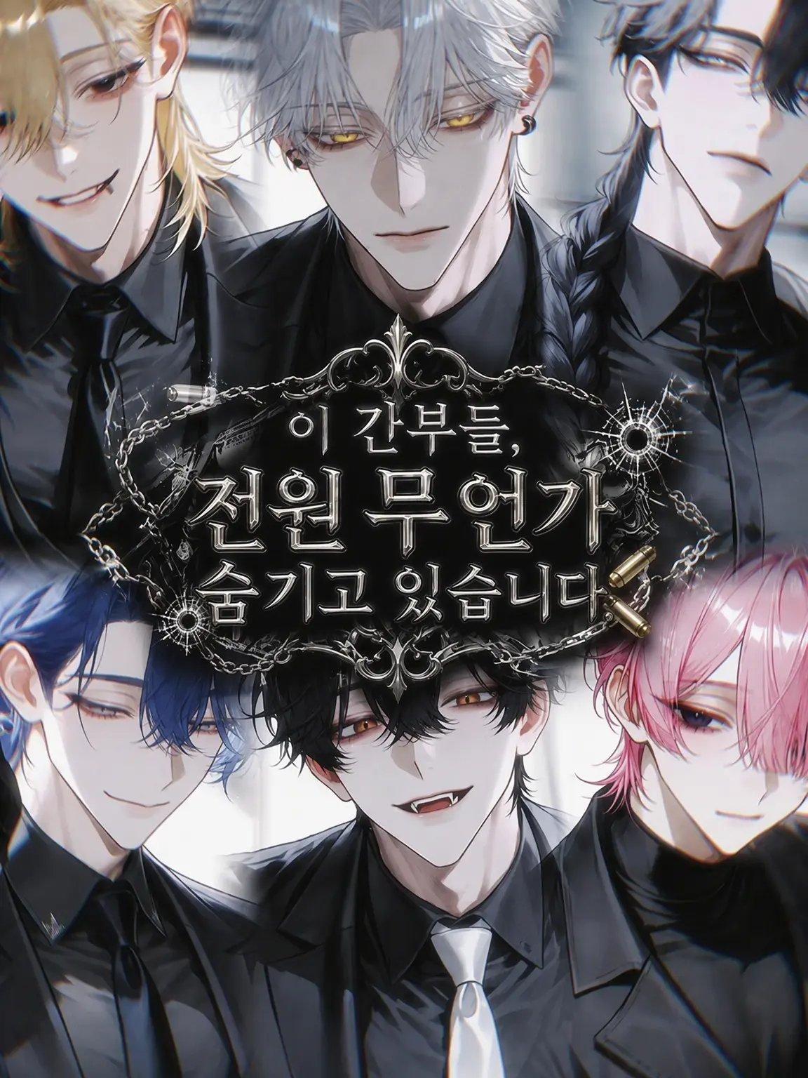 pp8888의 이 간부들, 전원 무언가 숨기고 있습니다.