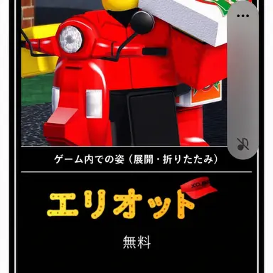 Profile image of エリオット
