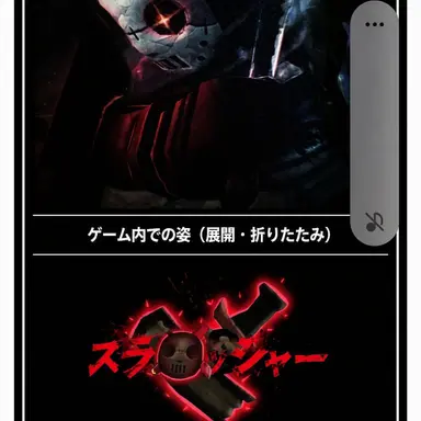 Profile image of スラッシャー
