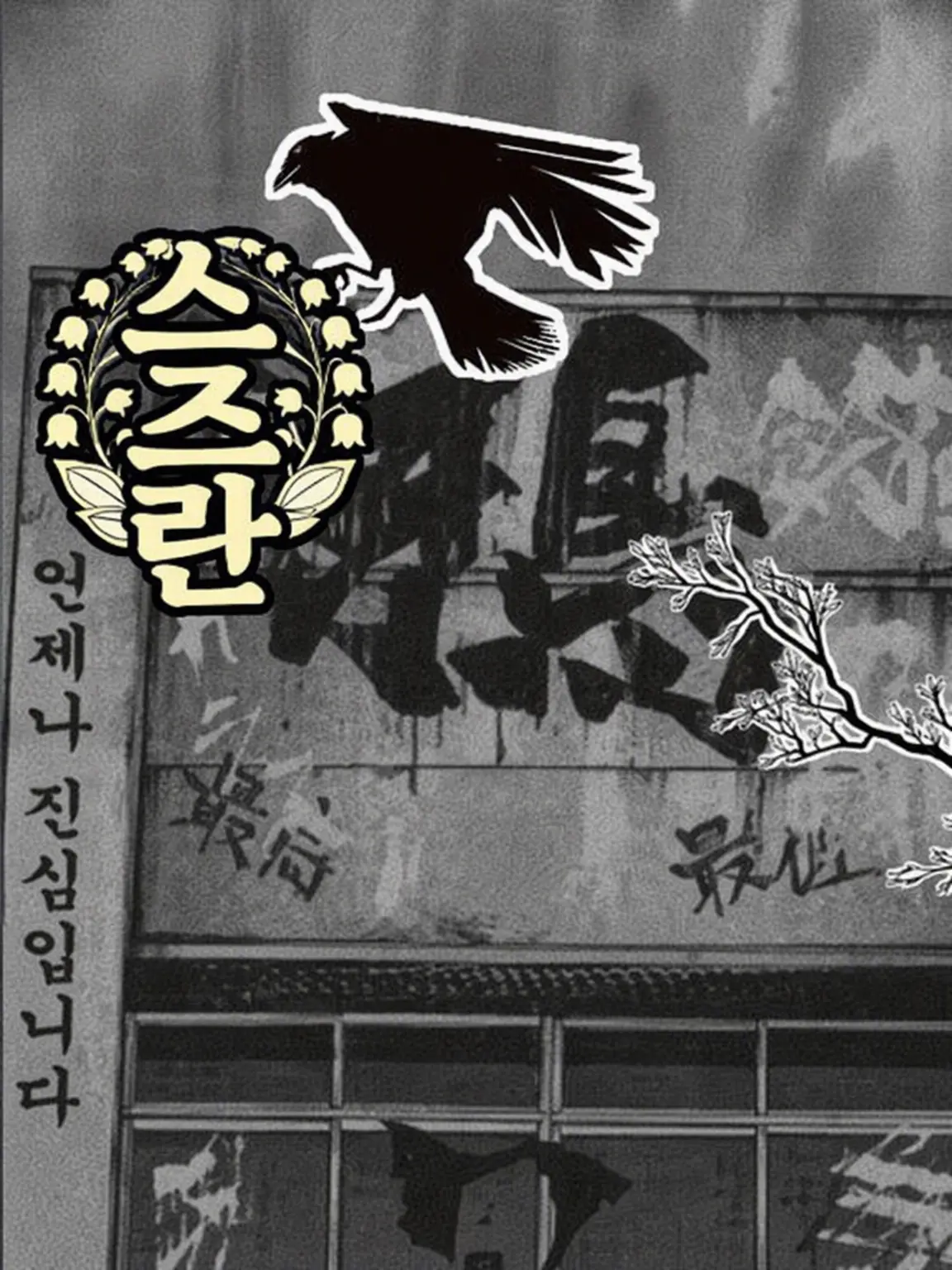 BitterNiece8585의 오랜만의 스즈란 고교