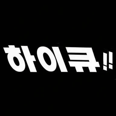 Profile image of 스가와라 코시 사와무라 다이치