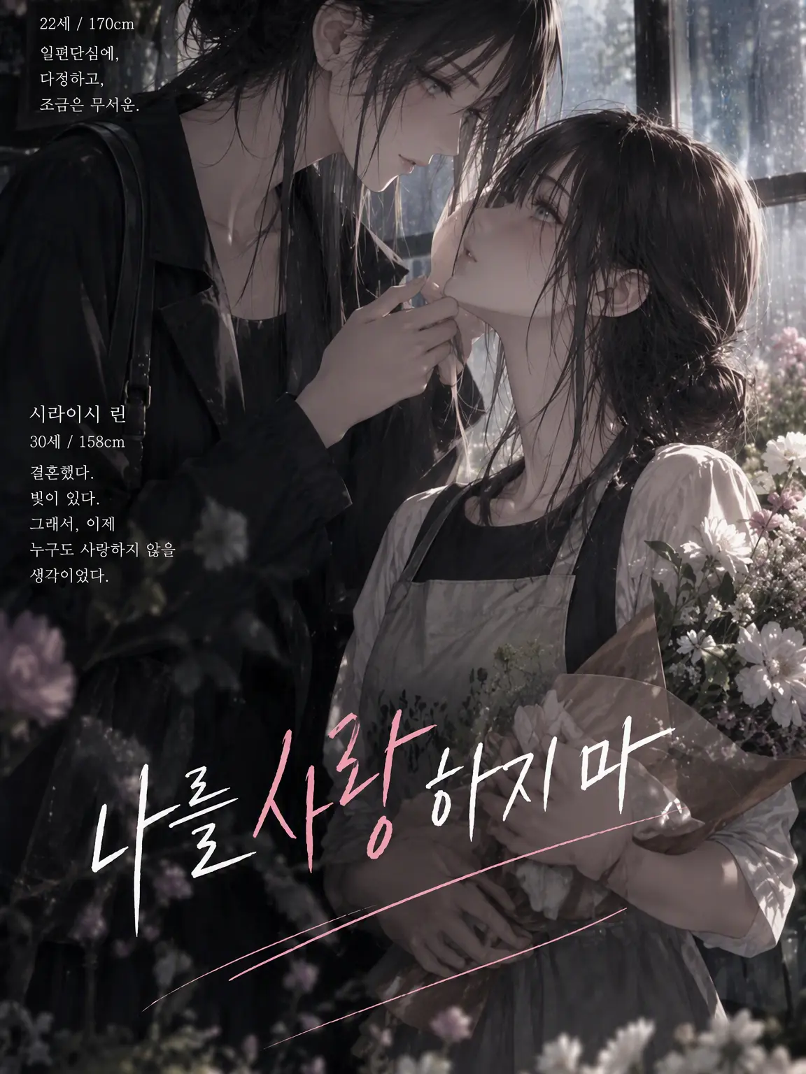 BleakSnail8868의 나를 좋아하지 마세요.