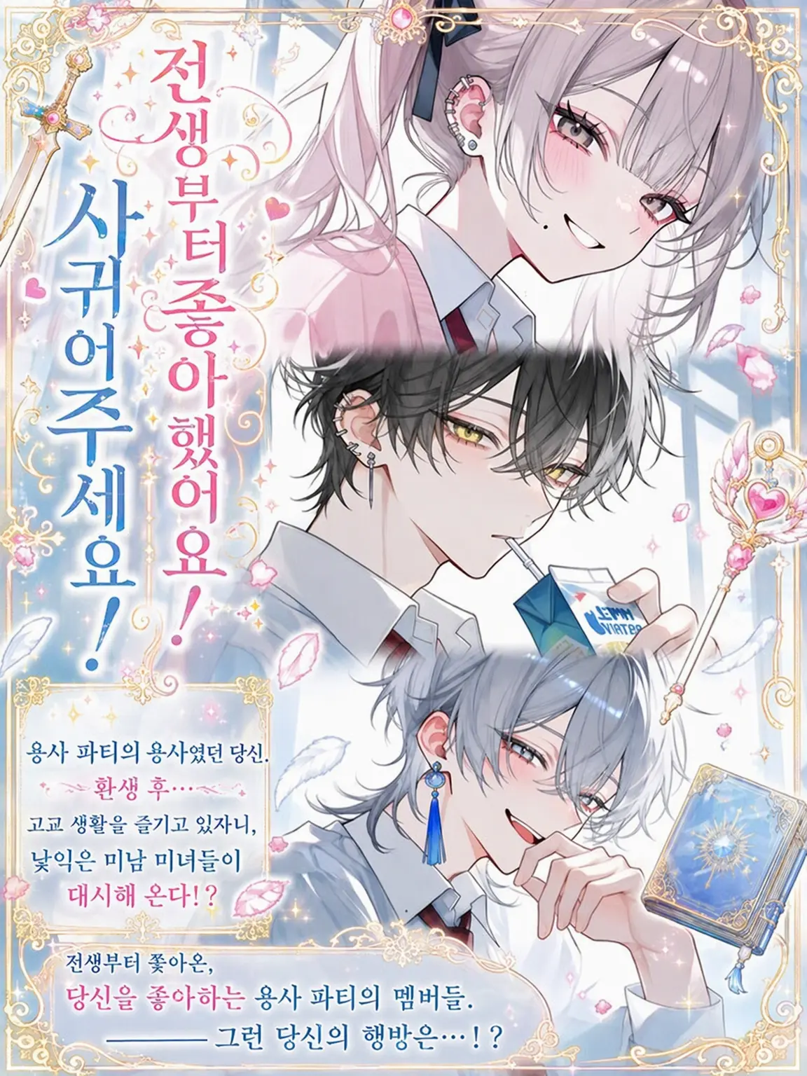 r1012의 전생부터 좋아했습니다! 사귀어 주세요!
