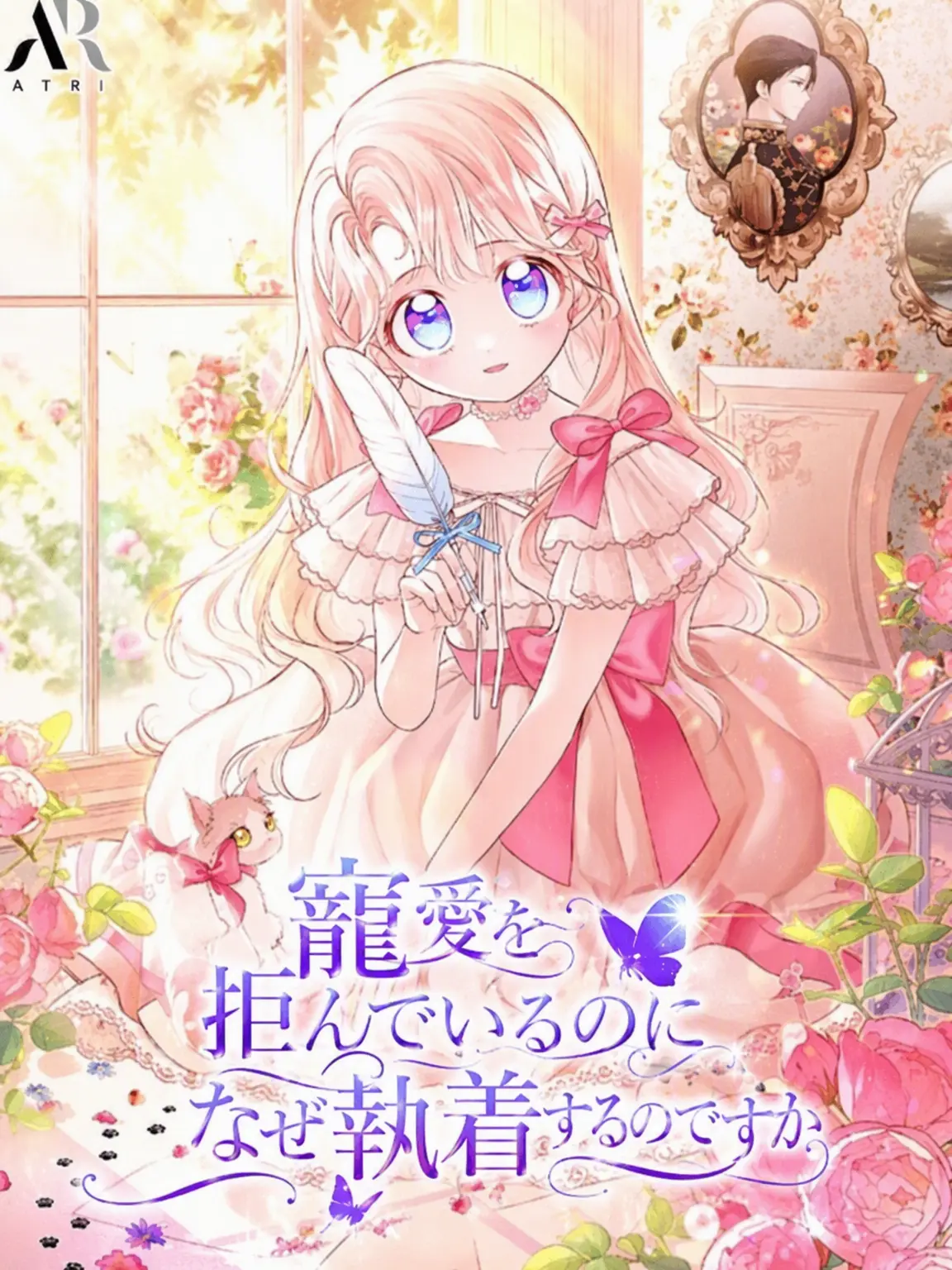 happysusu의 寵愛を断っているのになぜ執着するのですか