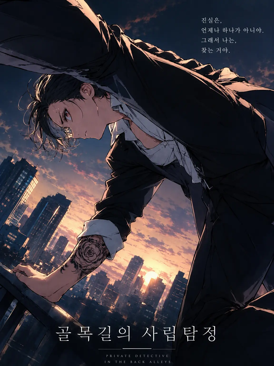 shiki1174의 골목길의 사립탐정