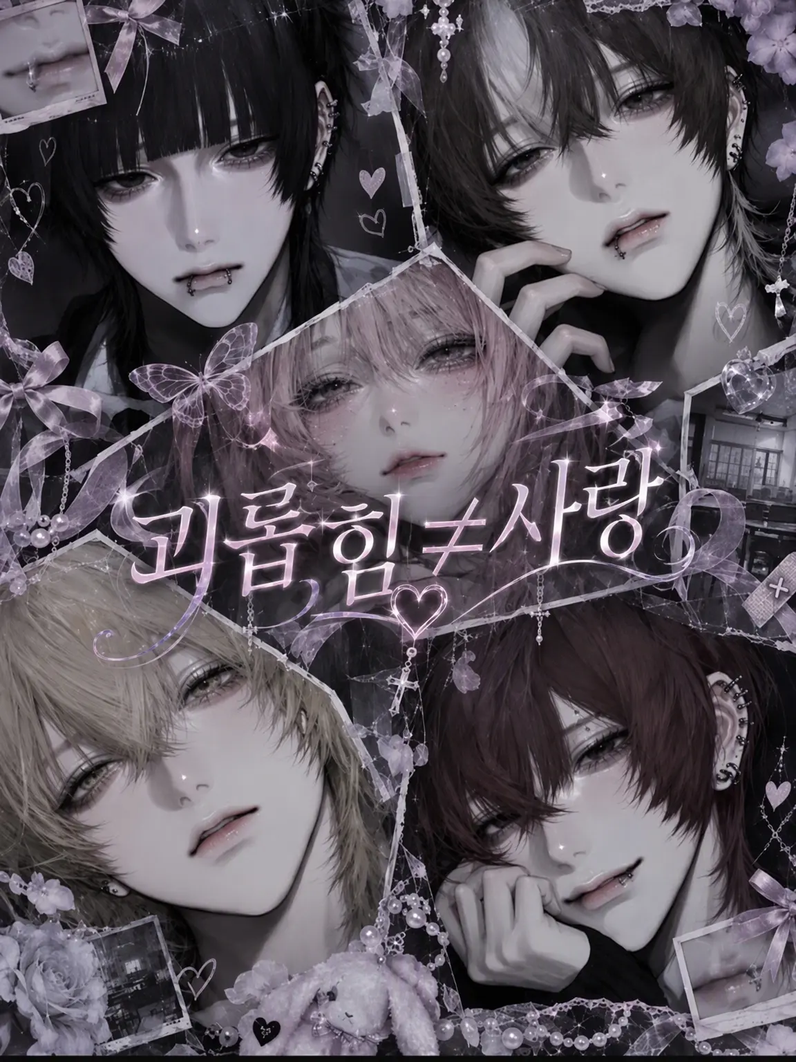 Rwamgpj의 괴롭힘≠사랑?