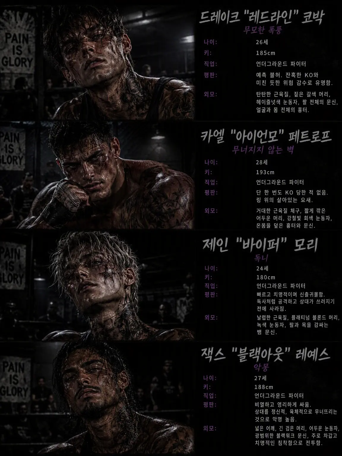 MoonBeam1의 🩸 더 블랙아웃 지하 격투장
