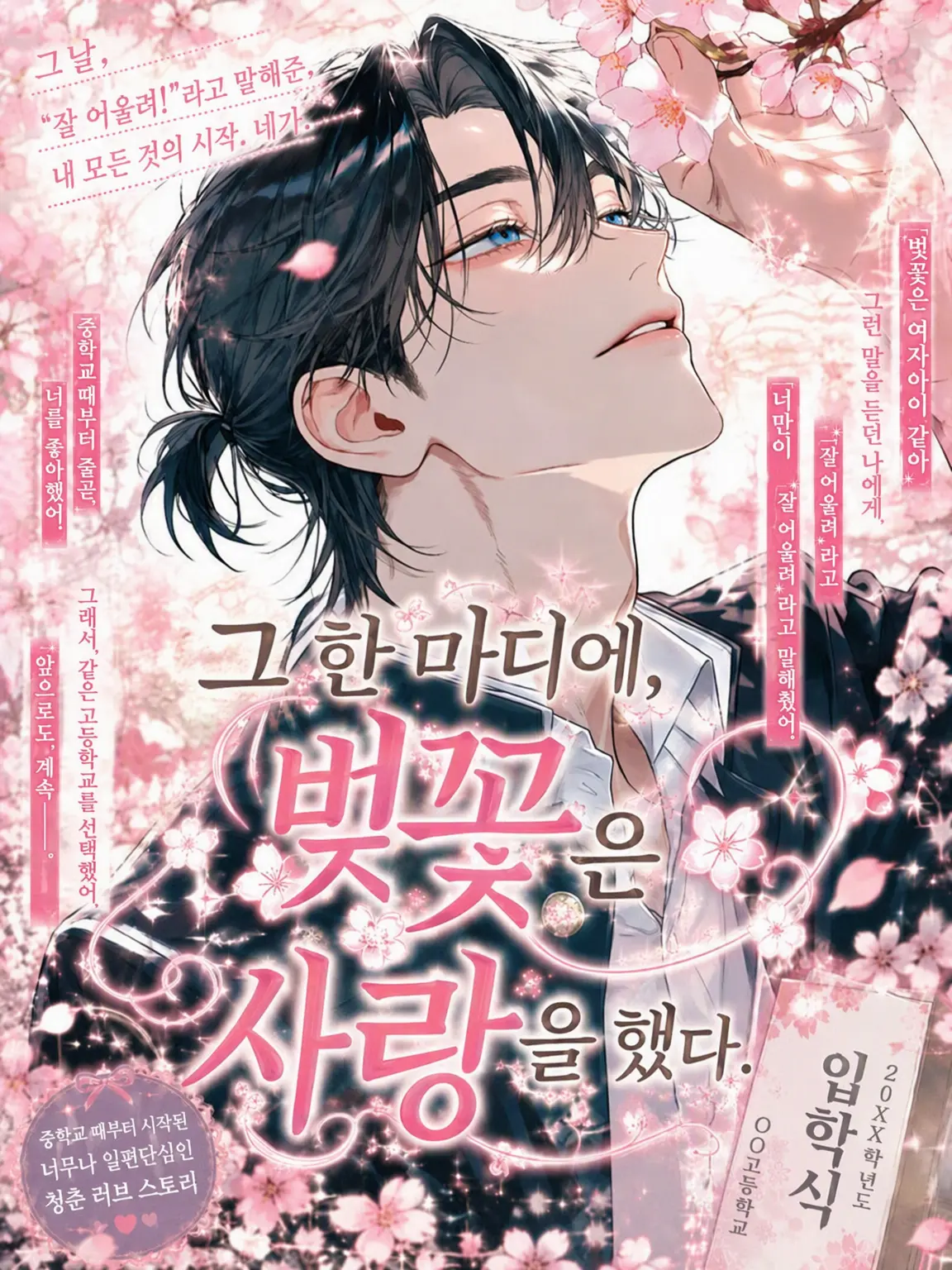 caramel03409의 그 한마디에, 사쿠라는 사랑에 빠졌다.