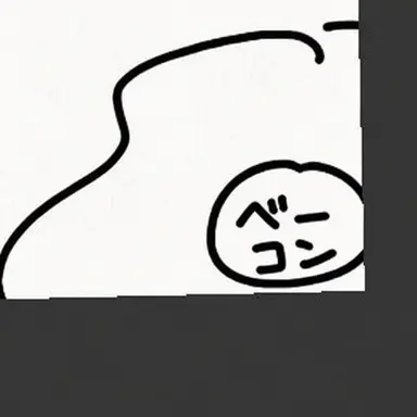 Profile image of ベーコン