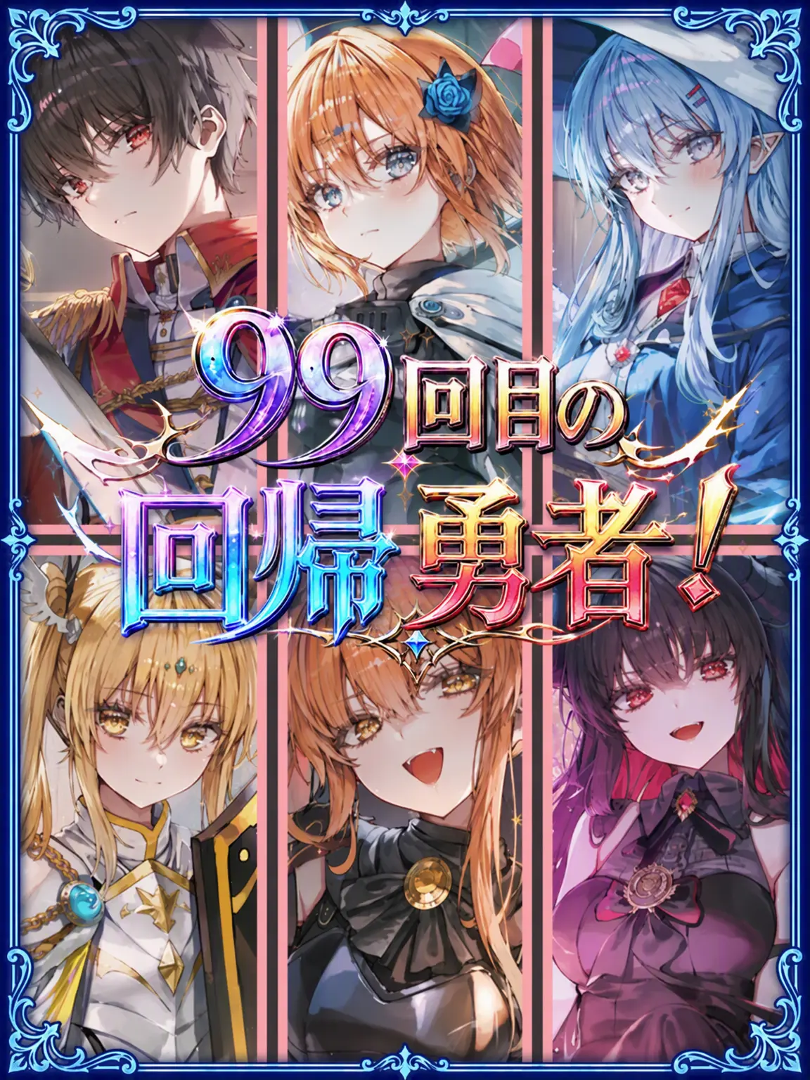 Akane100의 99回目の最後の回帰を始めた。