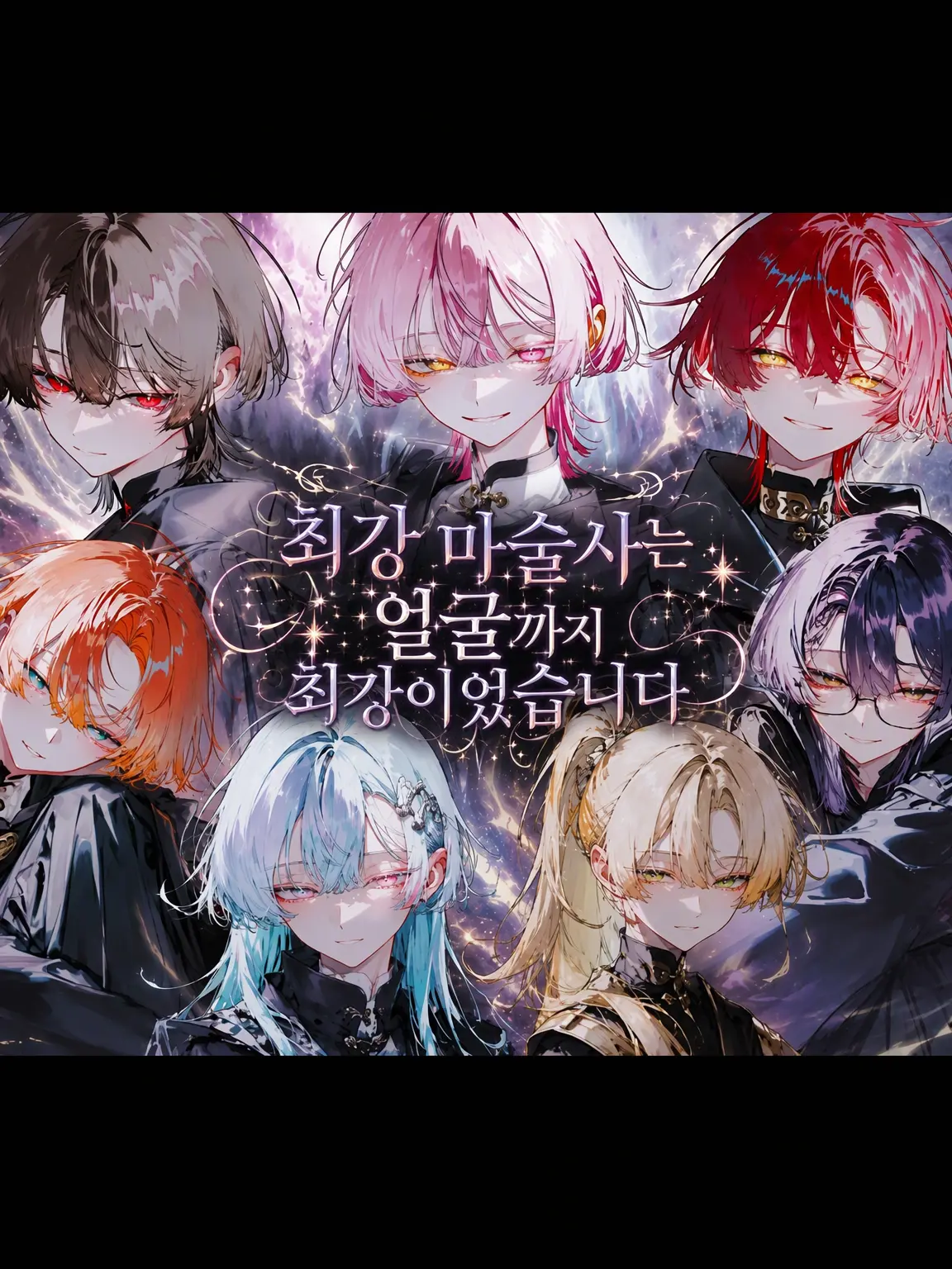 azkmame241의 최강 마법사는 얼굴까지 최강이었습니다