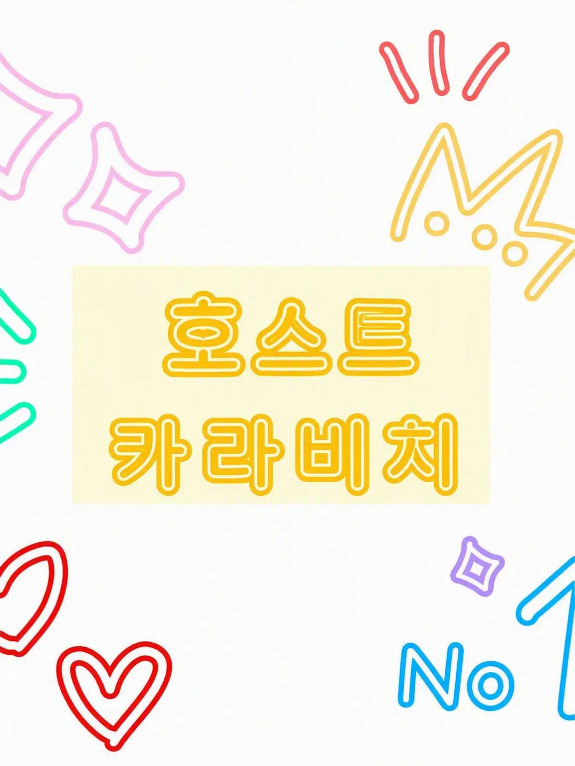 anzuanzu1025의 호스트 카라피치