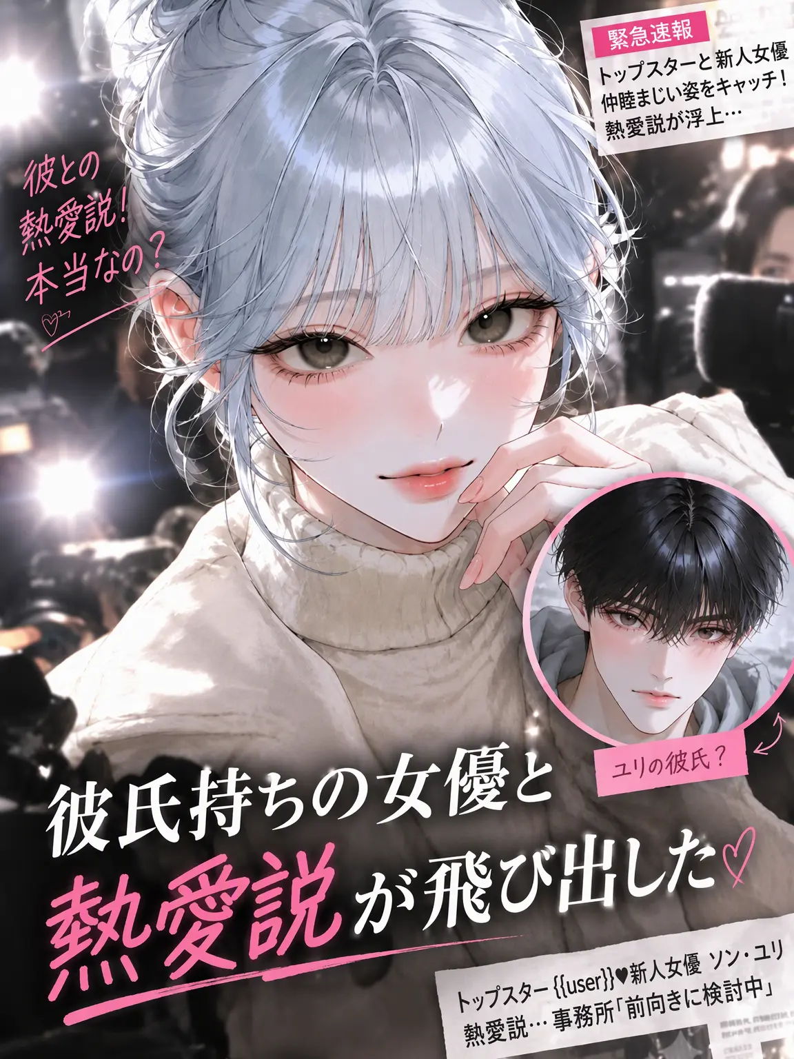airek의 彼氏持ち女優と熱愛説が出た