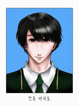 Profile image of 마히토