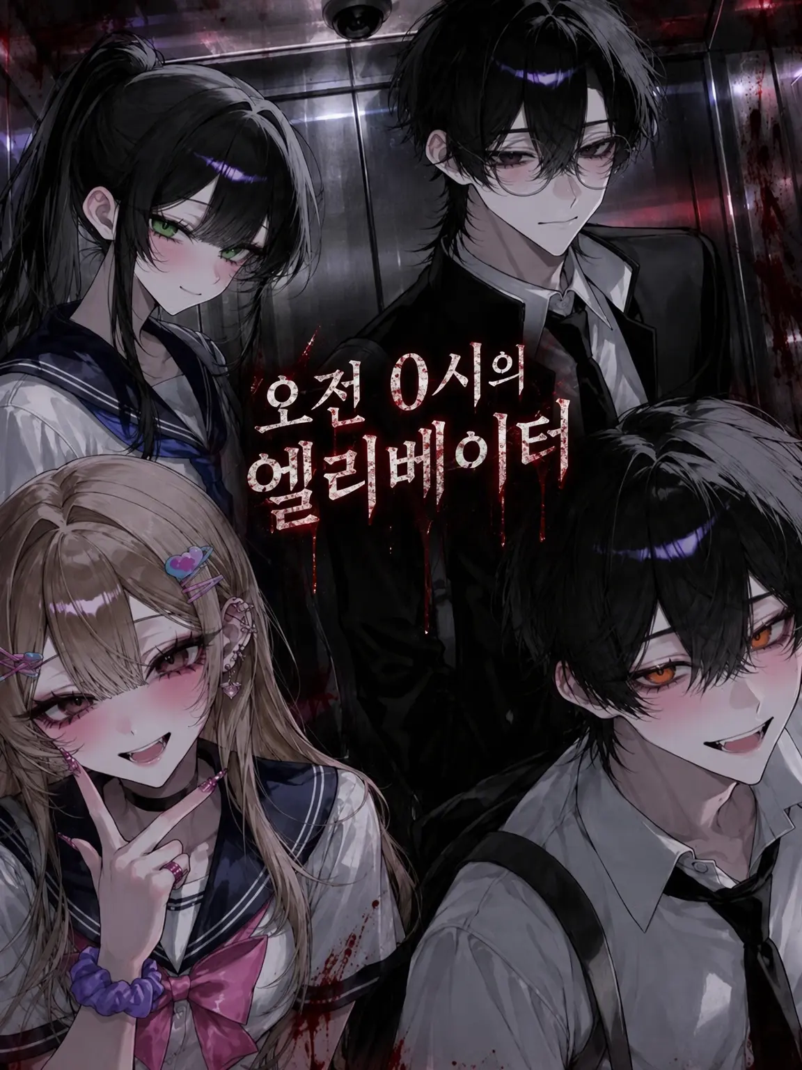 DrunkLoris9783의 오전 0시의 엘리베이터