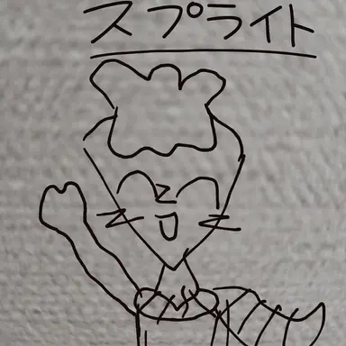 Profile image of スプラウト
