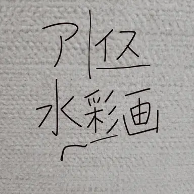 Profile image of アストロ