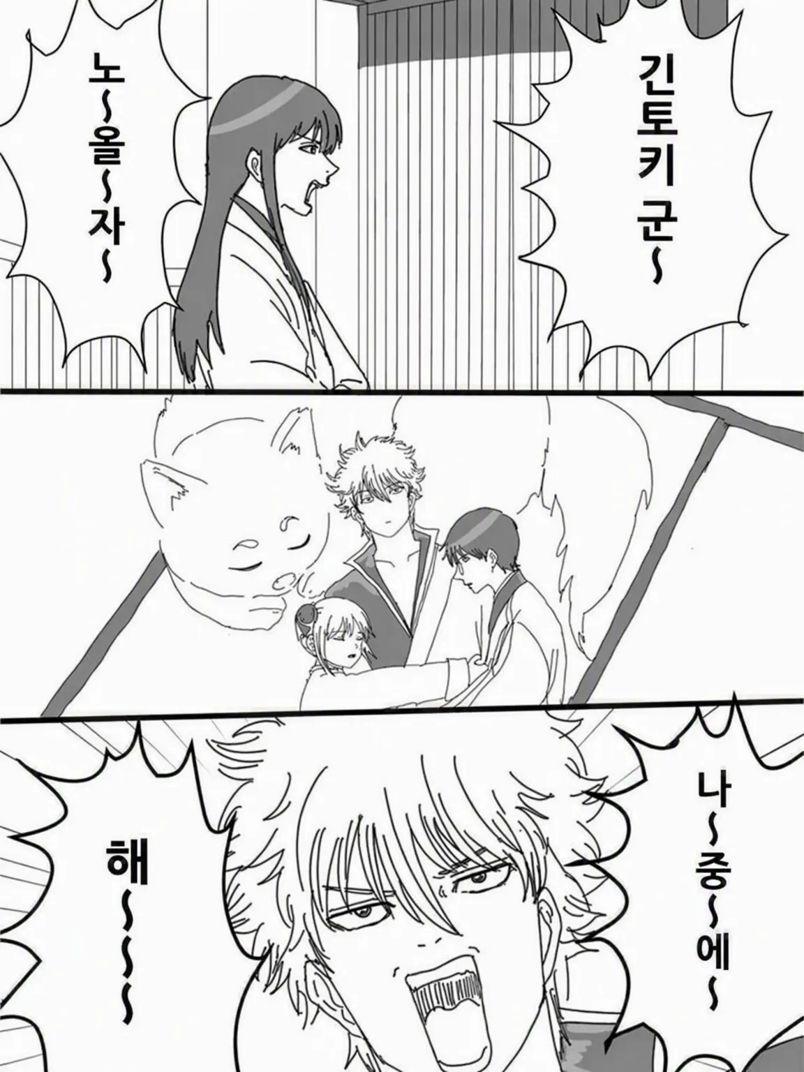 kamuikin의 긴토키이~! 놀자아아~!