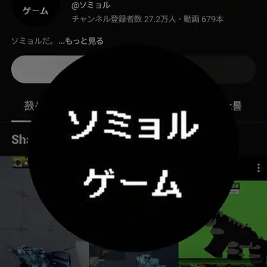 Profile image of ソミョル