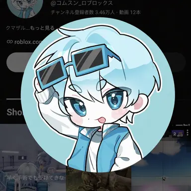 Profile image of コムスン
