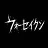 Profile image of ナレーション